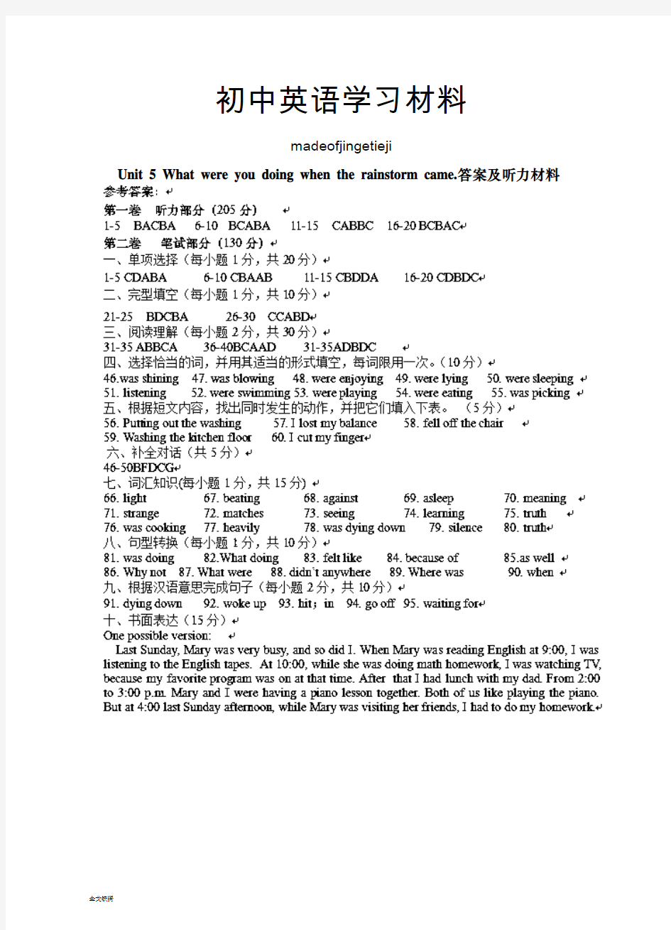 人教版英语八年级下册试题Unit5测试卷答案及听力材料