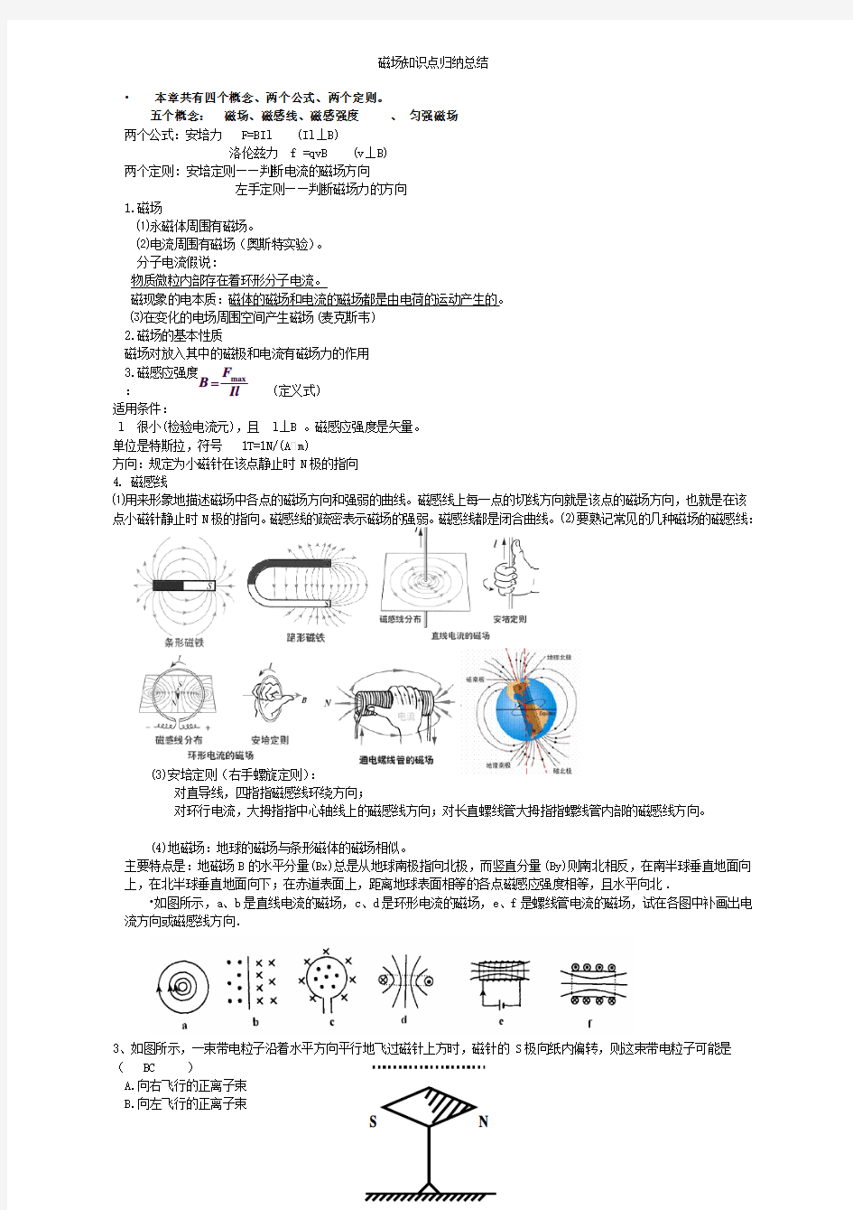 磁场知识点归纳总结