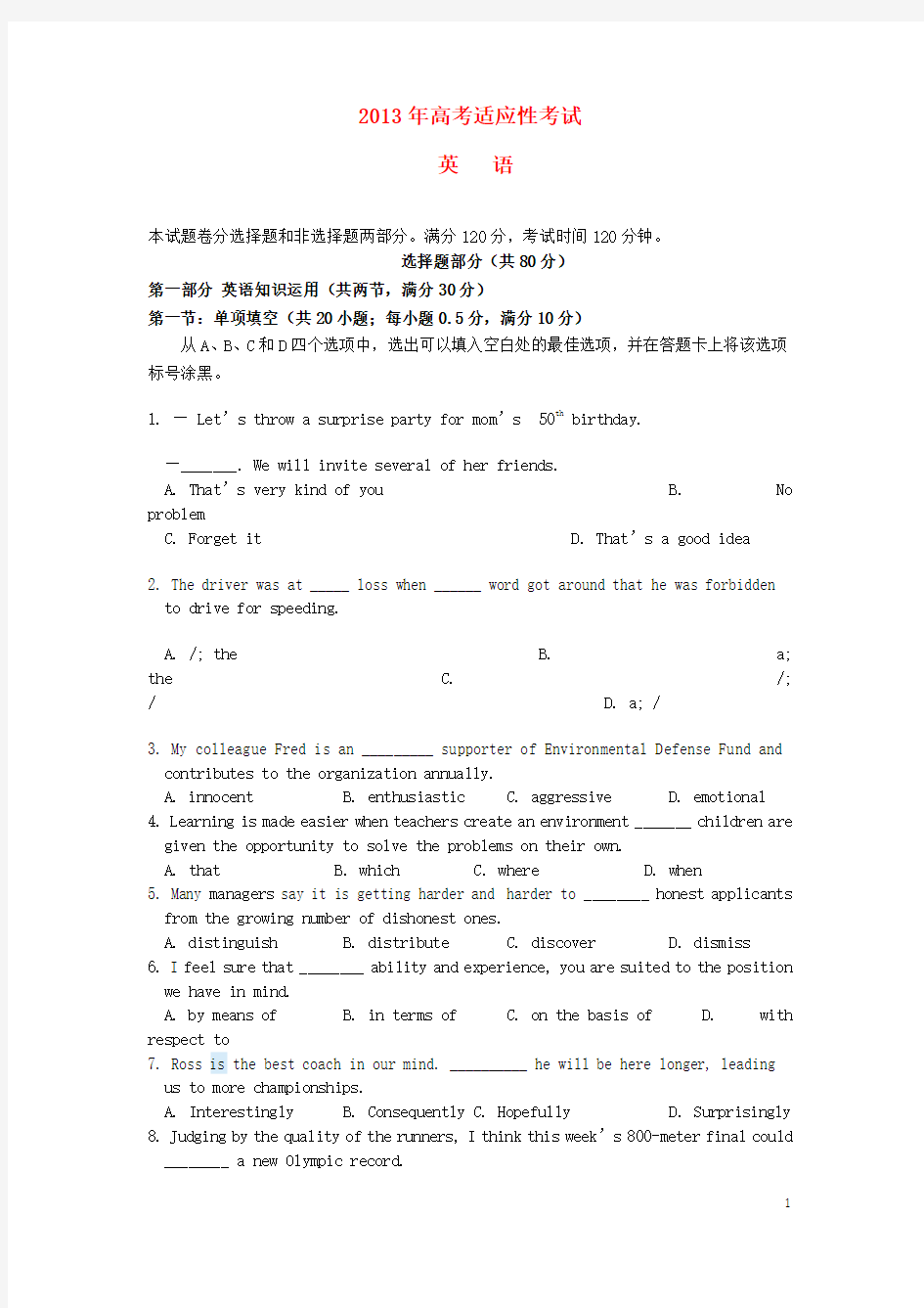 浙江省浦江中学高三英语5月适应性考试试题新人教版