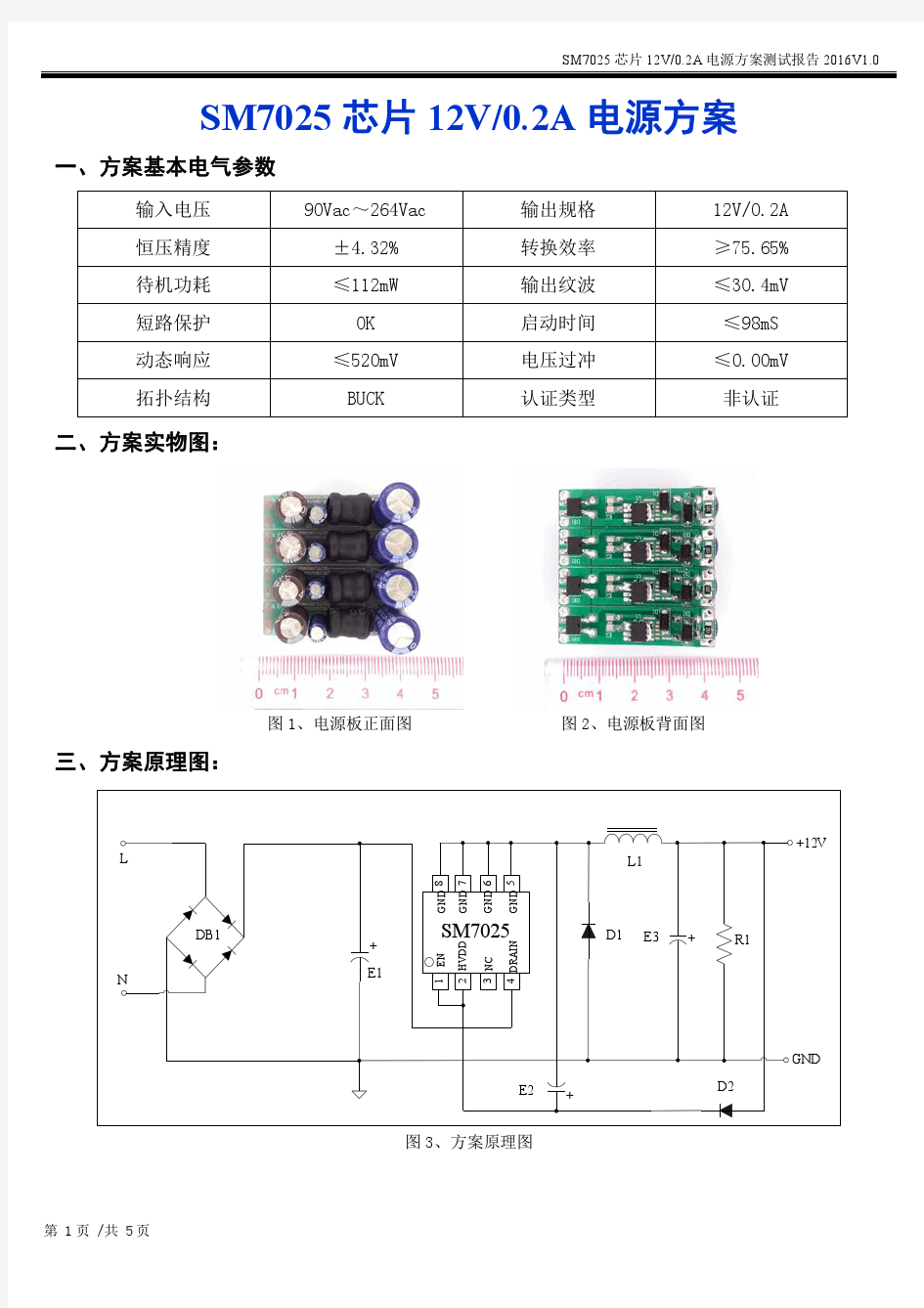 SM7025共地原理图