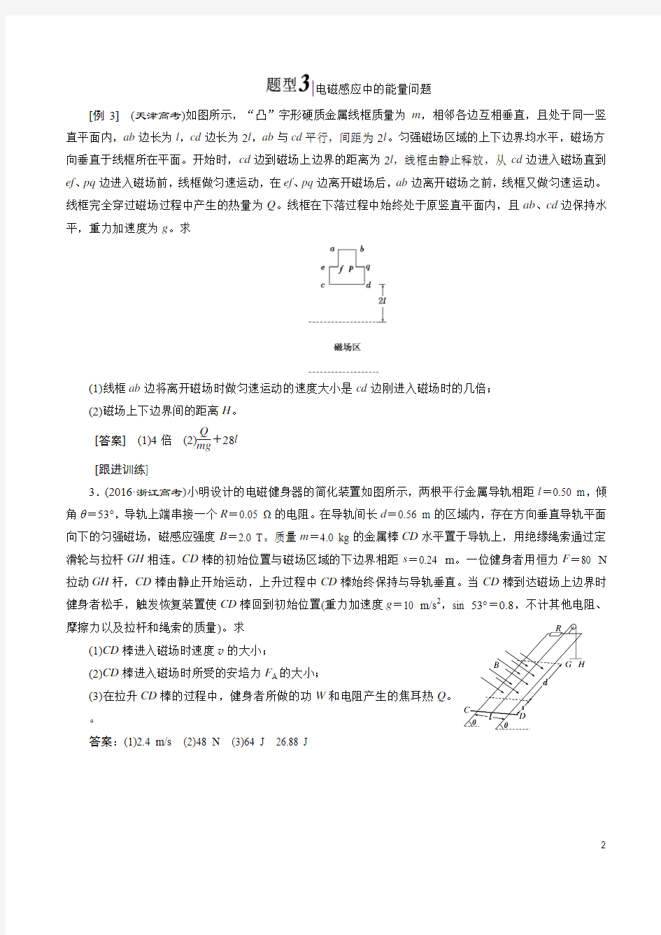 10.4电磁感应中的电路