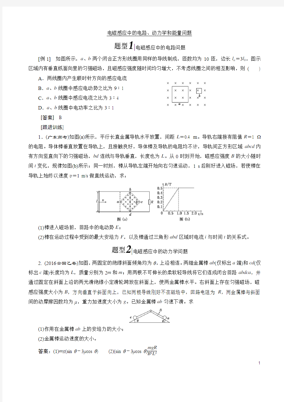 10.4电磁感应中的电路