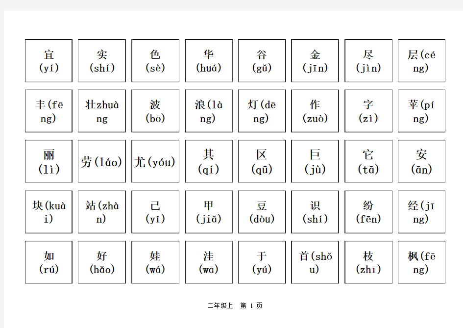 小学一年级汉字表 带拼音 