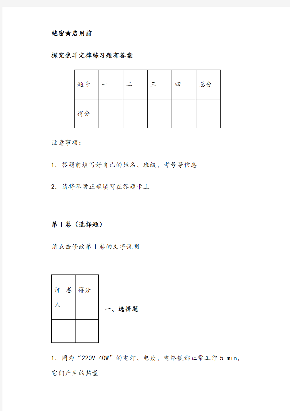 探究焦耳定律练习题有答案