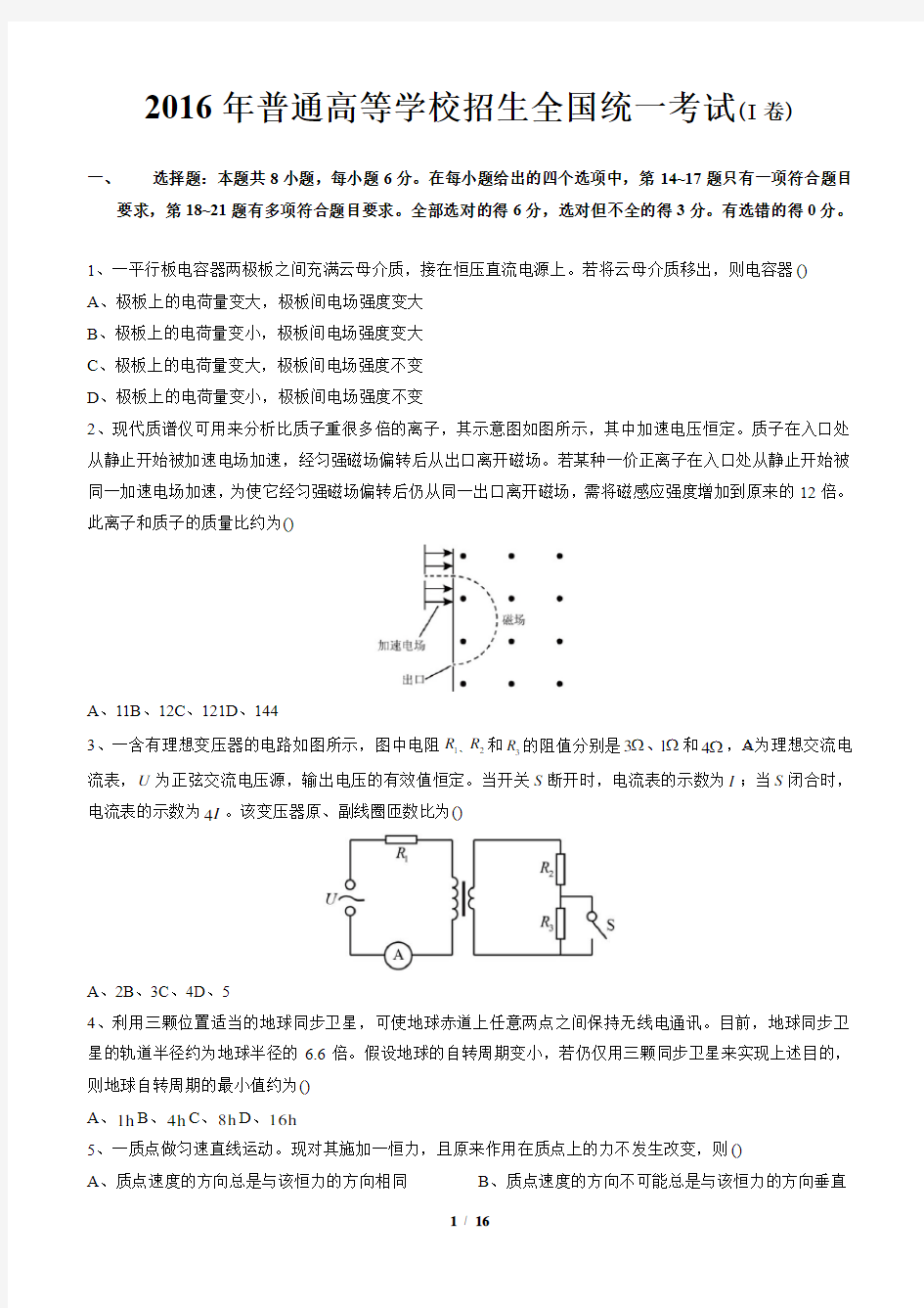 2016年高考全国新课标1卷物理含详细解析