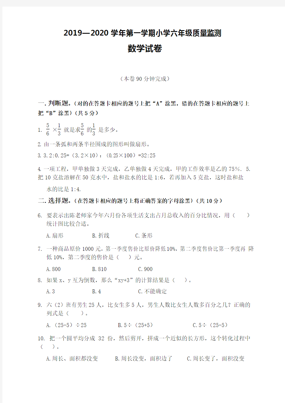 2019年六年级数学上学期期末试卷(有答案)