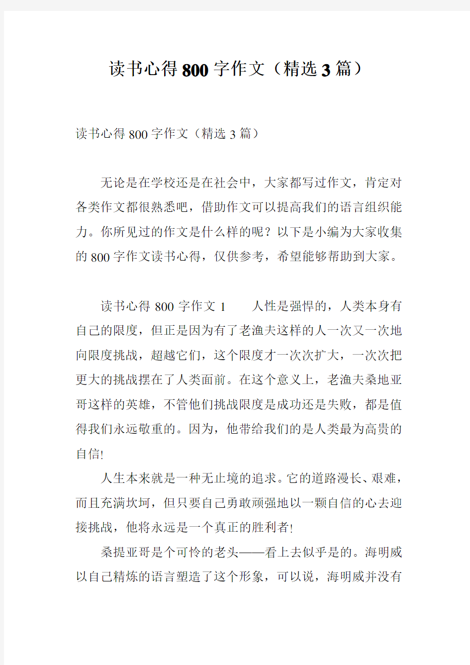 读书心得800字作文(精选3篇)