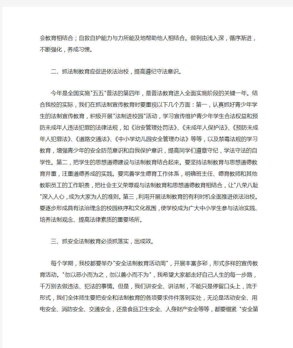 法制副校长安全法制教育讲话稿