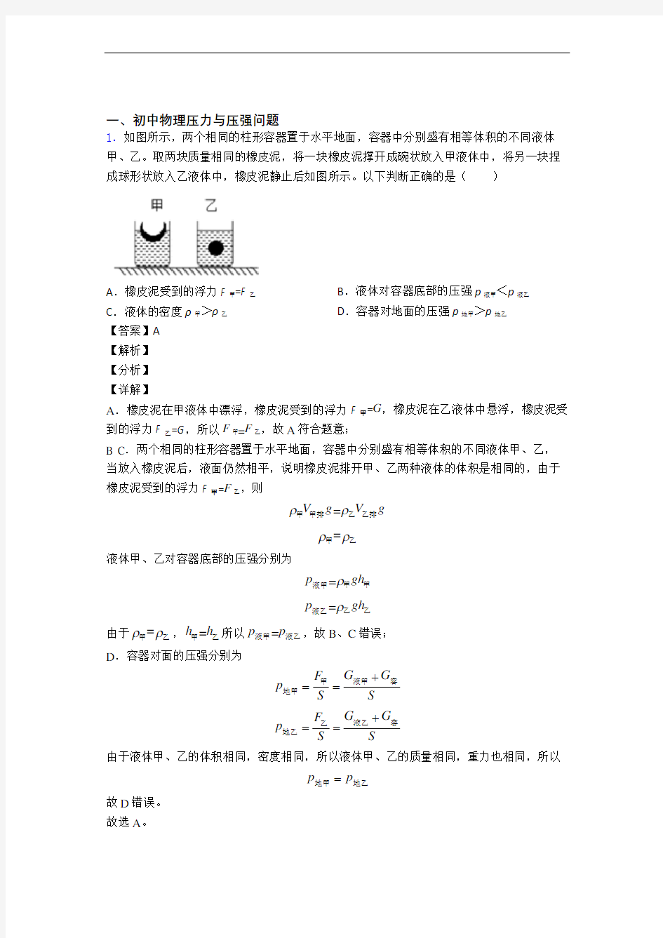 中考物理—压力与压强的综合压轴题专题复习及答案