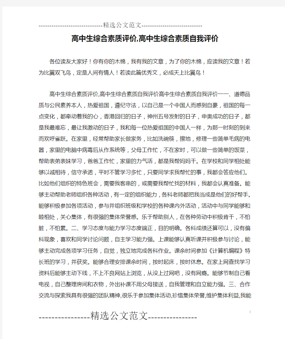 高中生综合素质评价,高中生综合素质自我评价