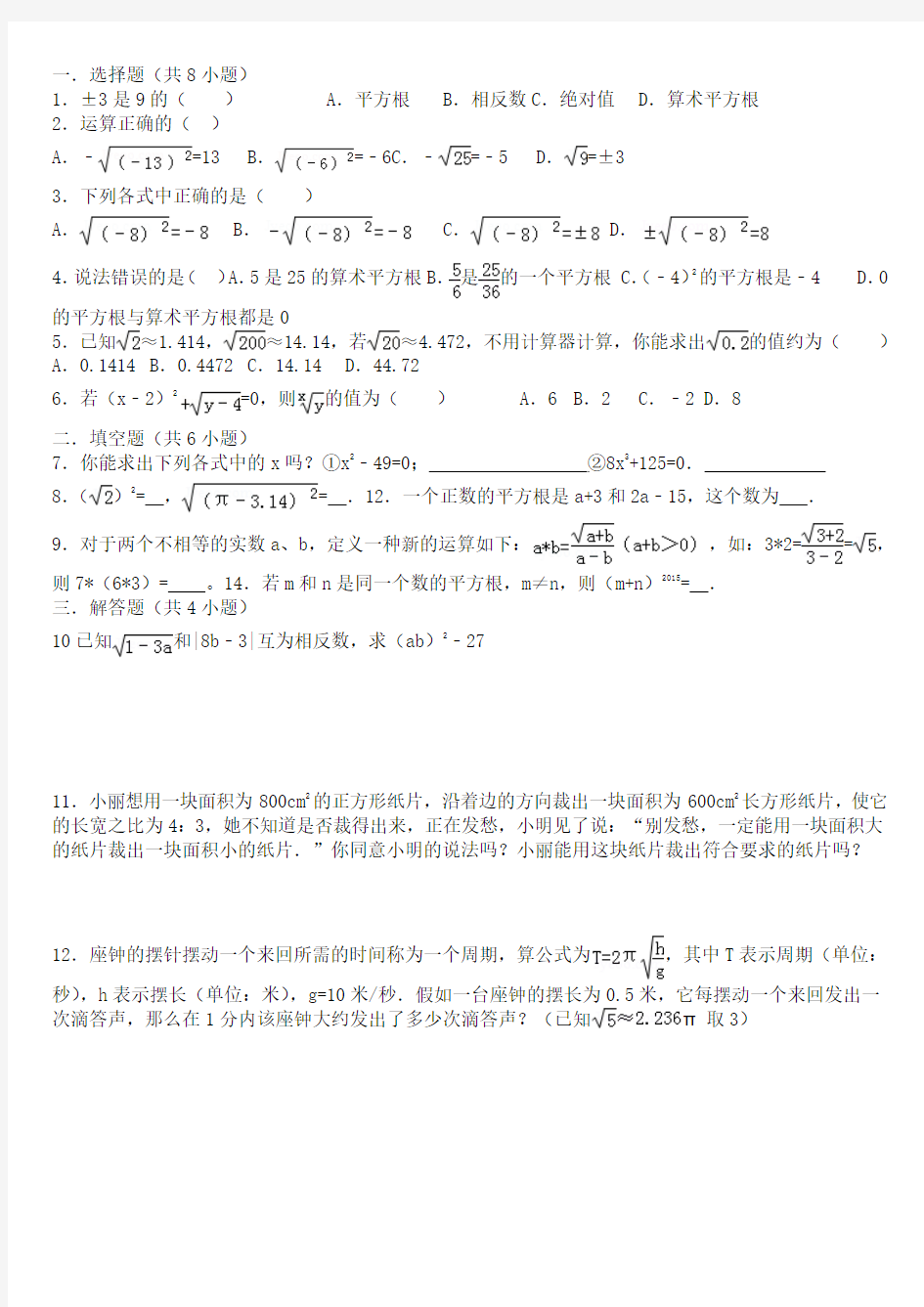 2017年七年级数学第六章练习1