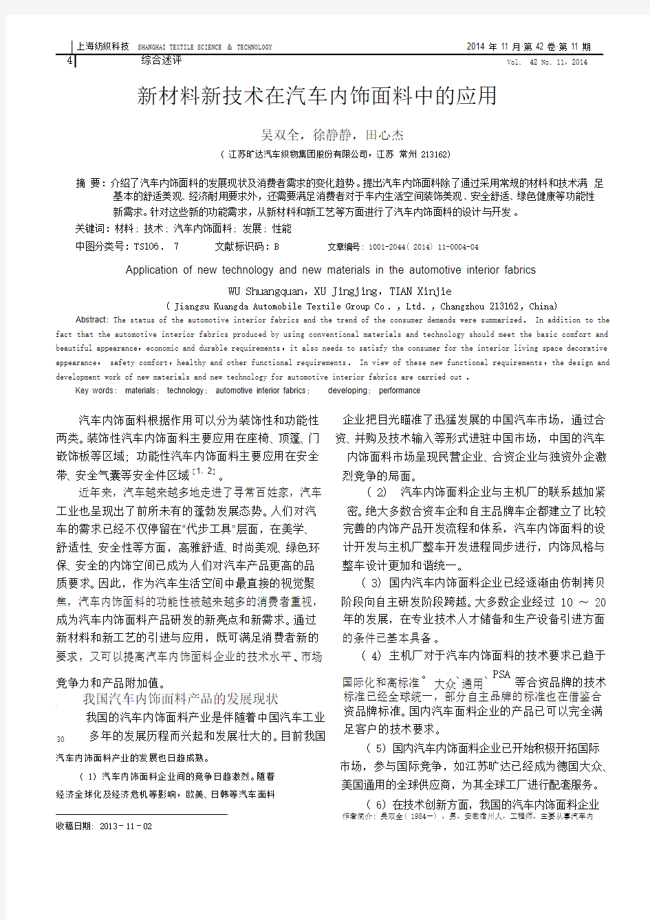 新材料新技术在汽车内饰面料中的应用_吴双全.pdf