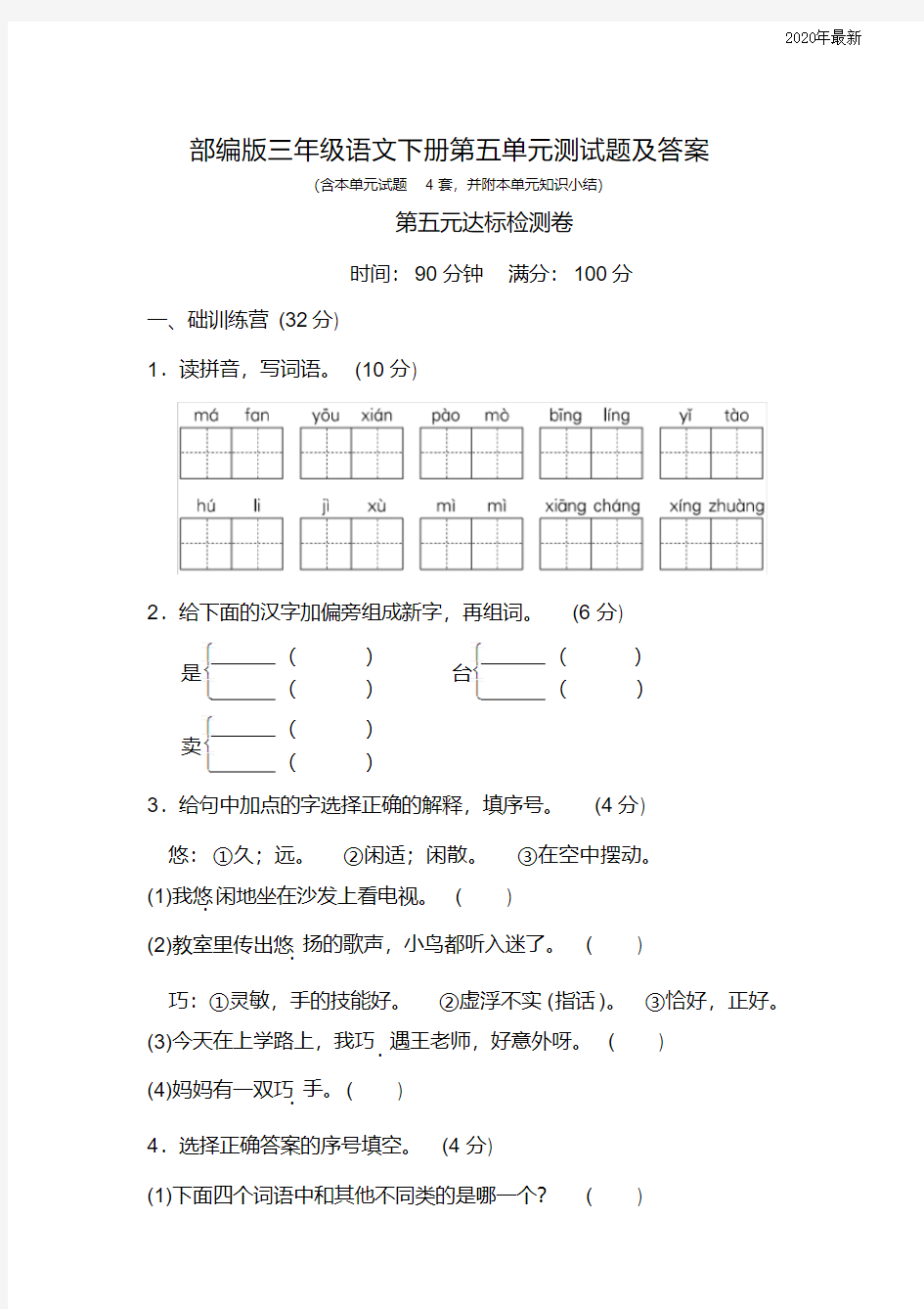 【新教材】部编版三年级语文下册第五单元测试题及答案