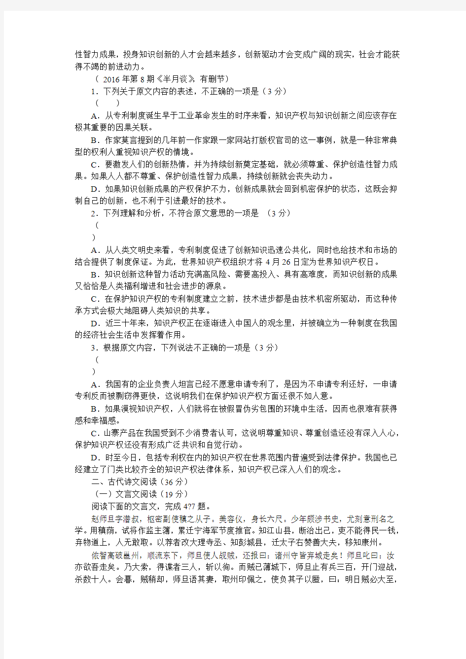 安徽省“江淮十校”2017届高三上学期第一次联考语文试题