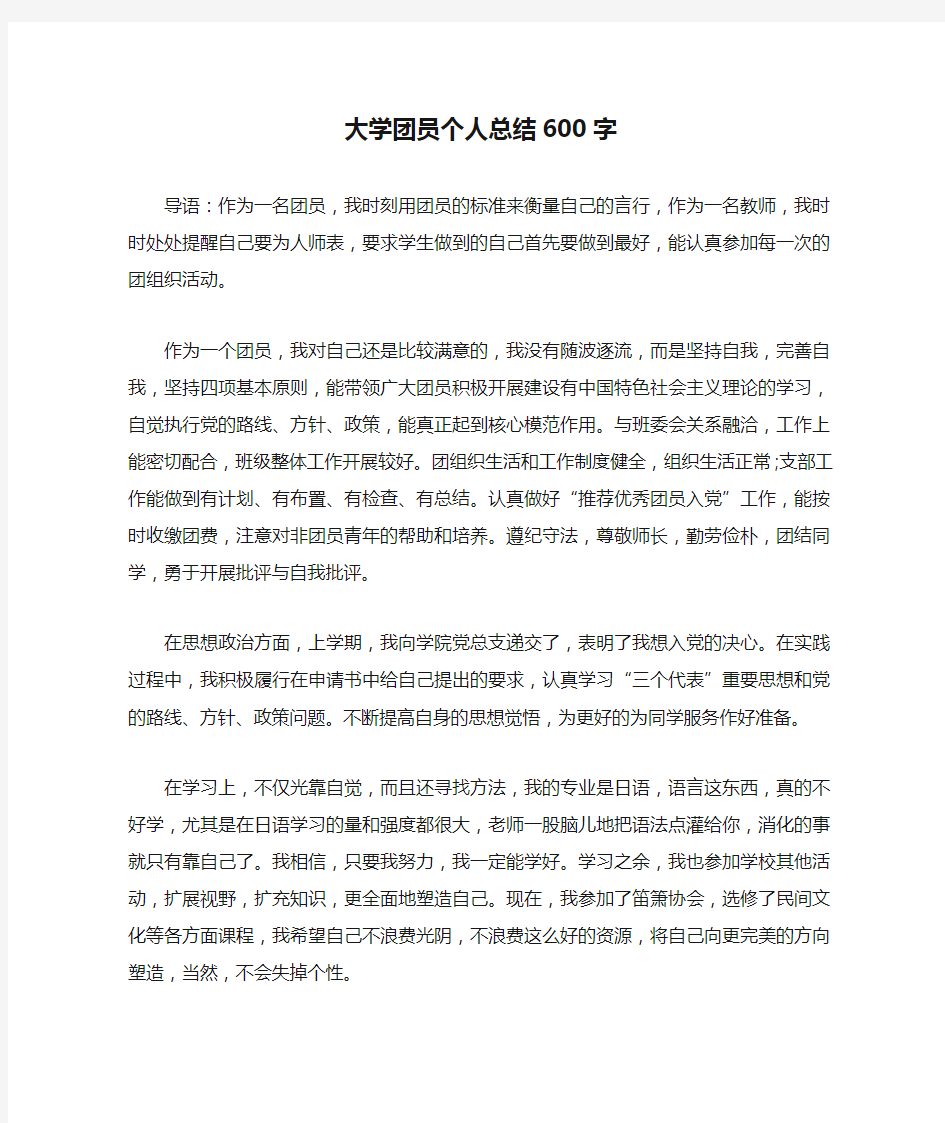 大学团员个人总结600字