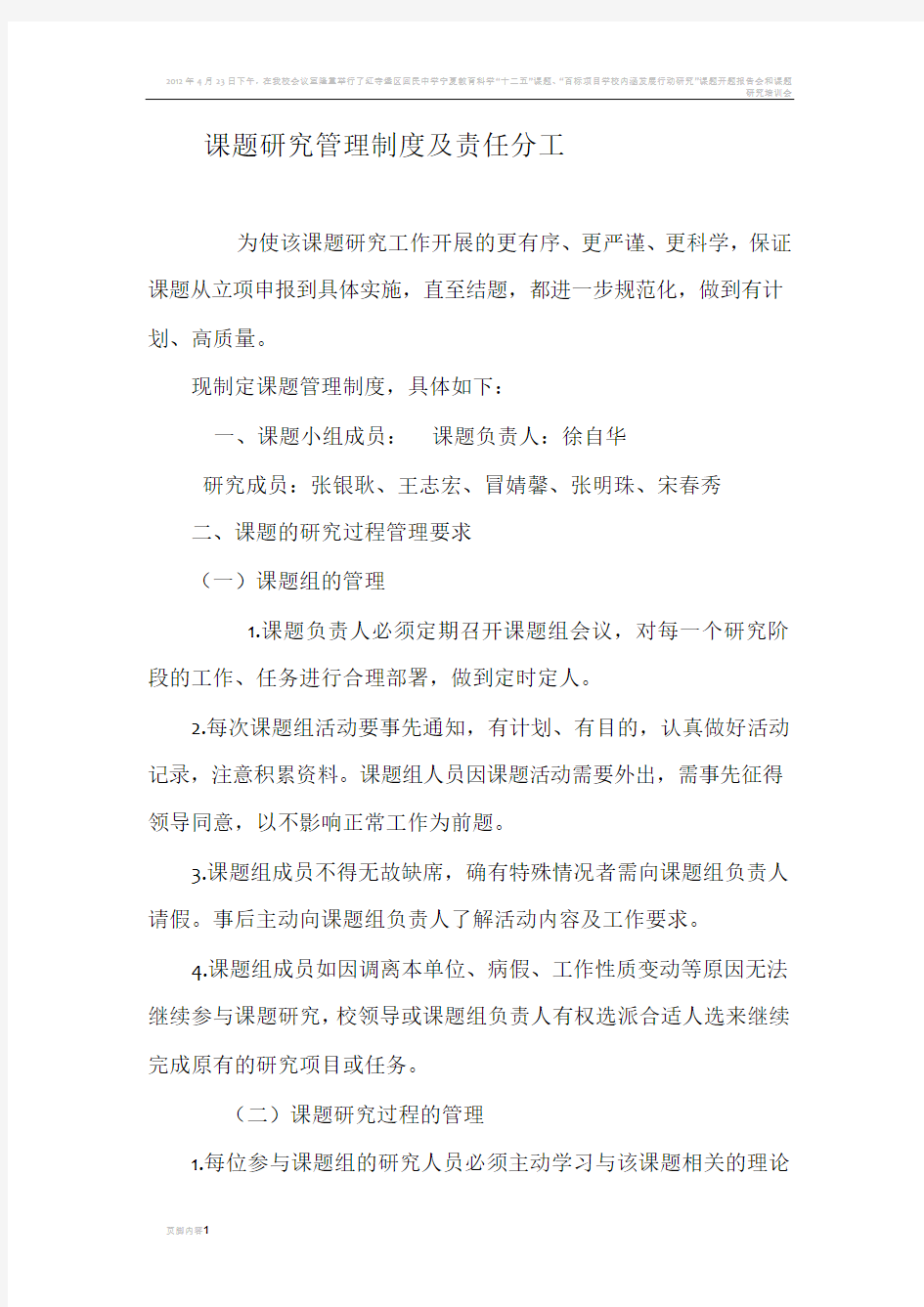 课题研究管理制度及责任分工