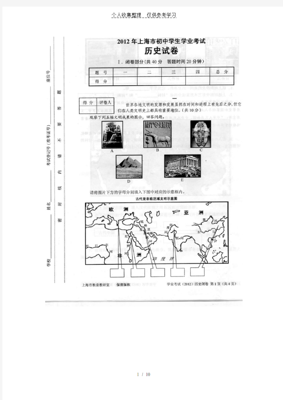 上海初中历史会考试卷