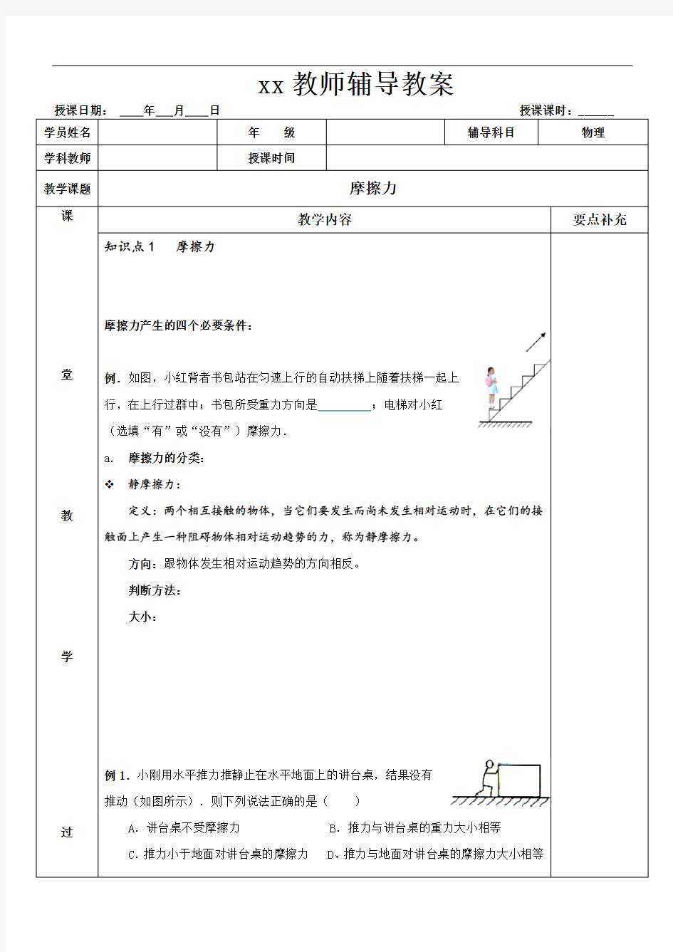 苏科版初中物理《摩擦力》优质教案