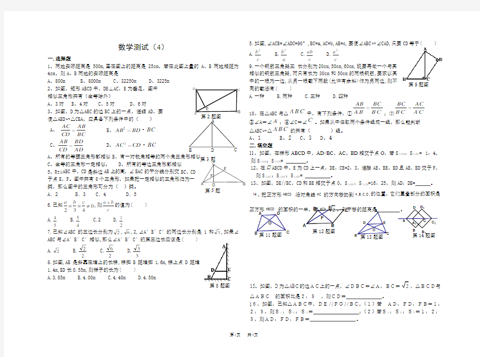 初中八年级数学 4、图形的相似