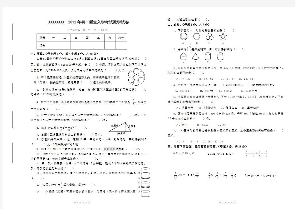 北京市海淀区小升初数学试卷