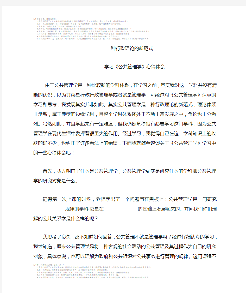 学习公共管理学心得