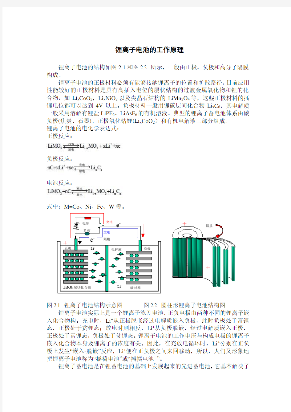 锂离子电池的工作原理