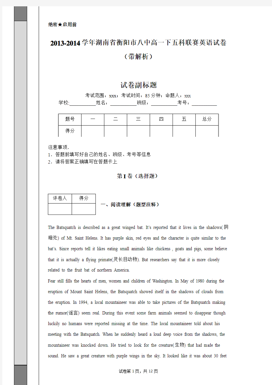 2013-2014学年湖南省衡阳市八中高一下五科联赛英语试卷(带解析)