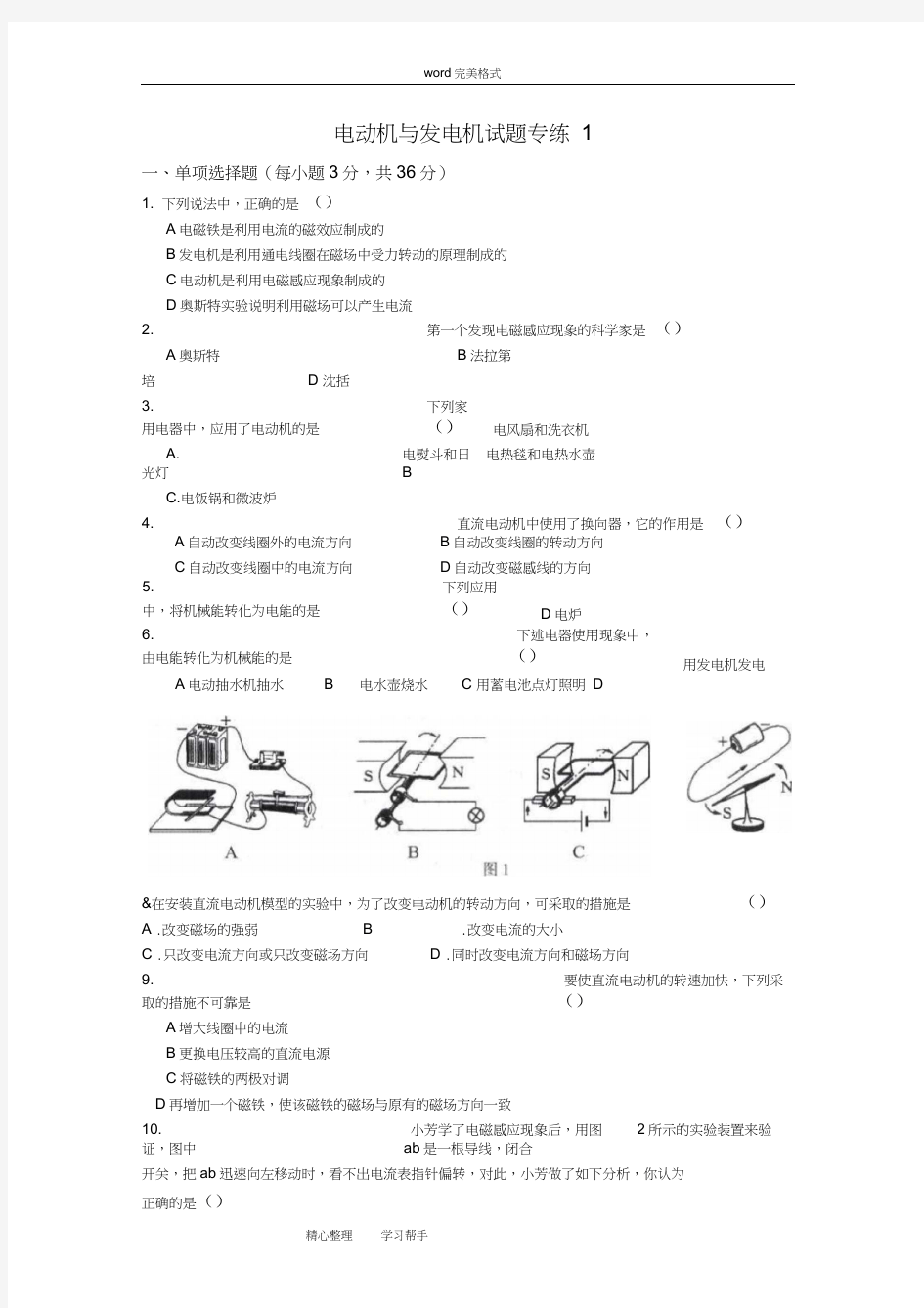 初中物理电动机与发电机试题