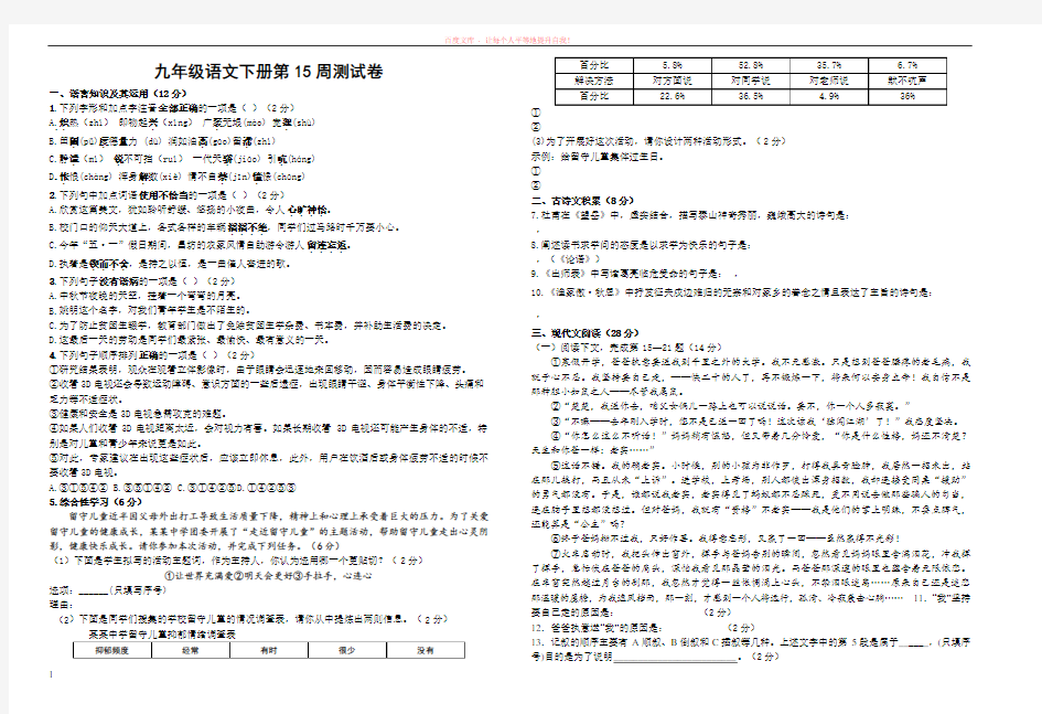 修改后第15周语文测试卷 (1)