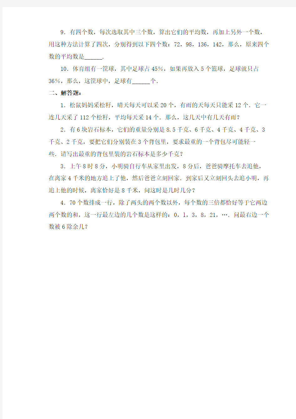 2019年北京市小升初数学综合模拟试卷(10套卷)(31-40)及答案详细解析