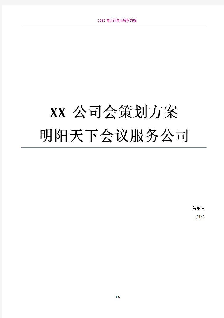 公司年会策划方案完整版