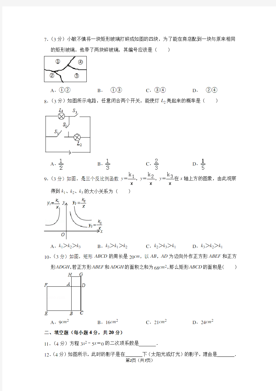 贵州省贵阳市九年级(上)期末数学试卷