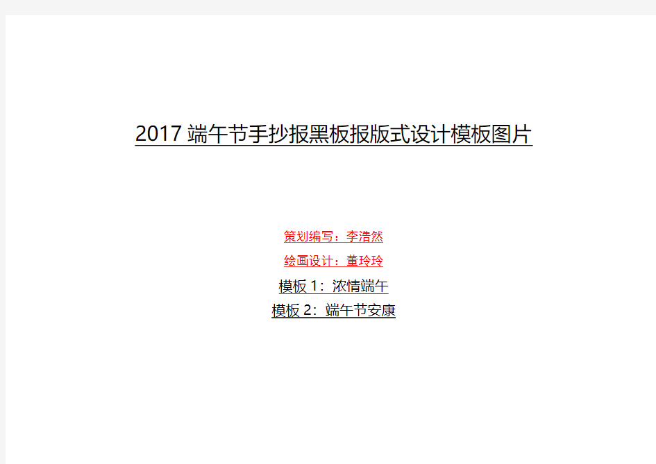 端午节手抄报黑板报版式设计模板图片