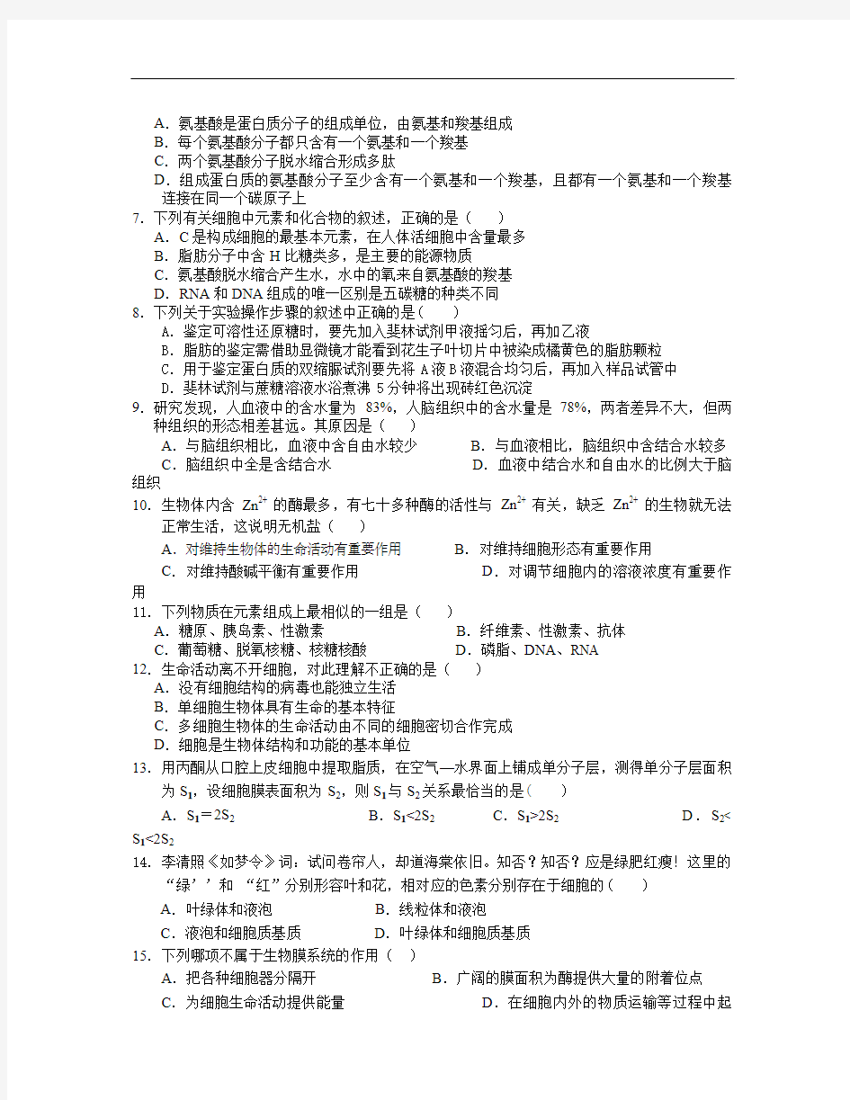 湖北省荆州中学2018学年高一上学期期中考试生物试题Word版含答案