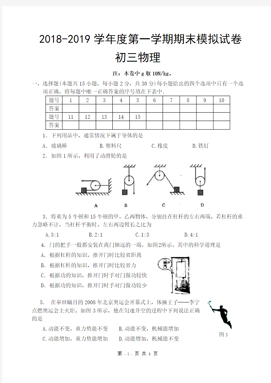 2018—2019学年九年级物理上学期期末试卷(附答案)