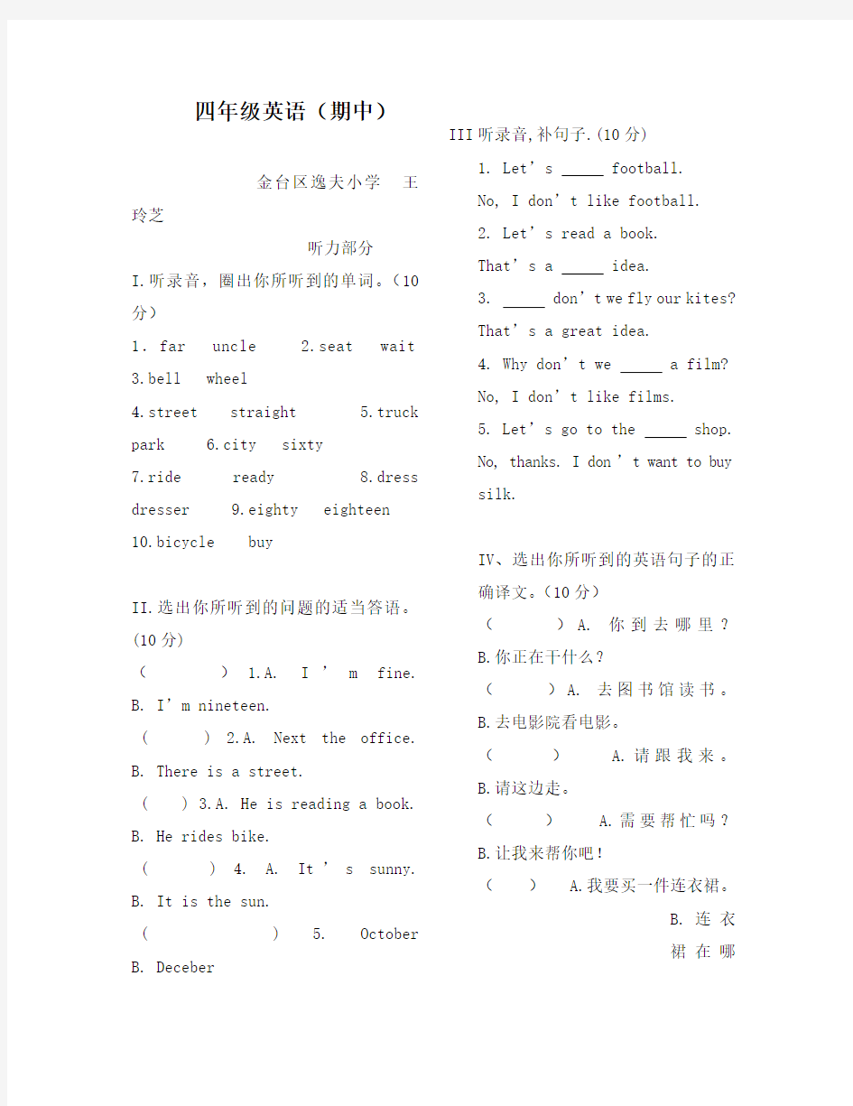 四年级英语上册期中试卷及答案(通用)