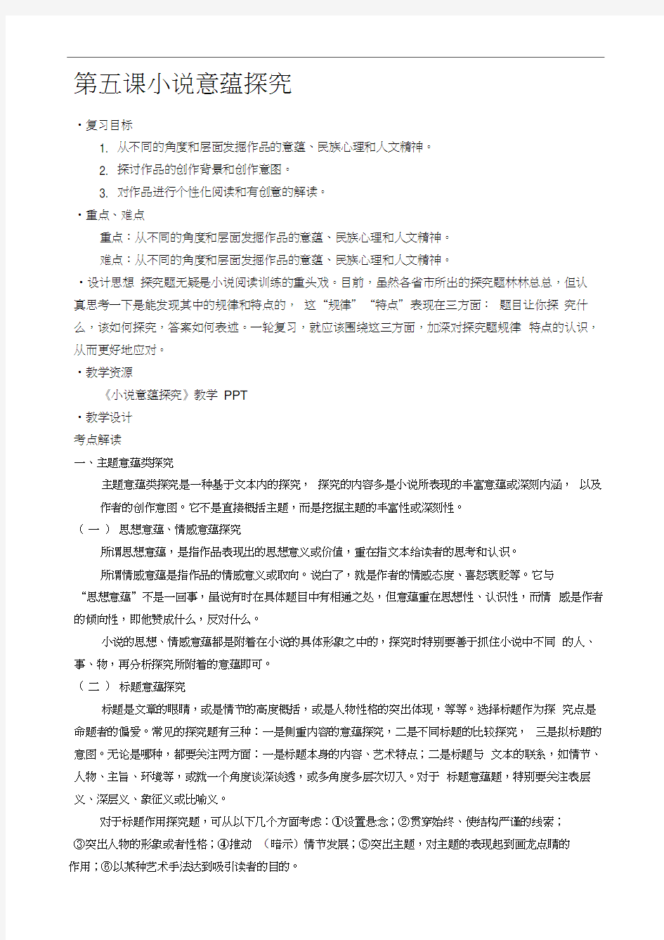 高考语文一轮复习优秀教案：小说阅读