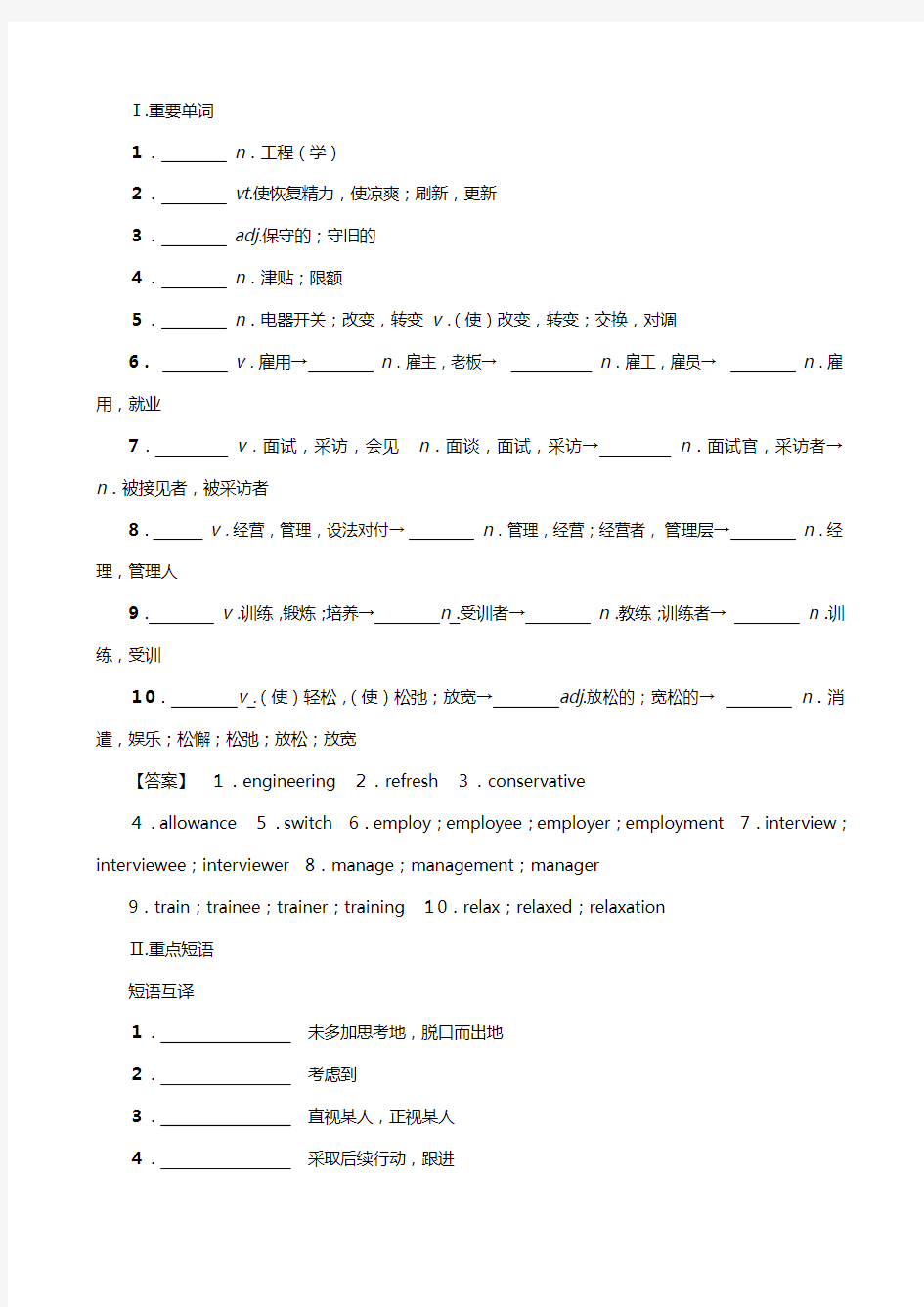 译林牛津版学高中Gettingajob单元尾核心要点回扣教案选修英语 解析版