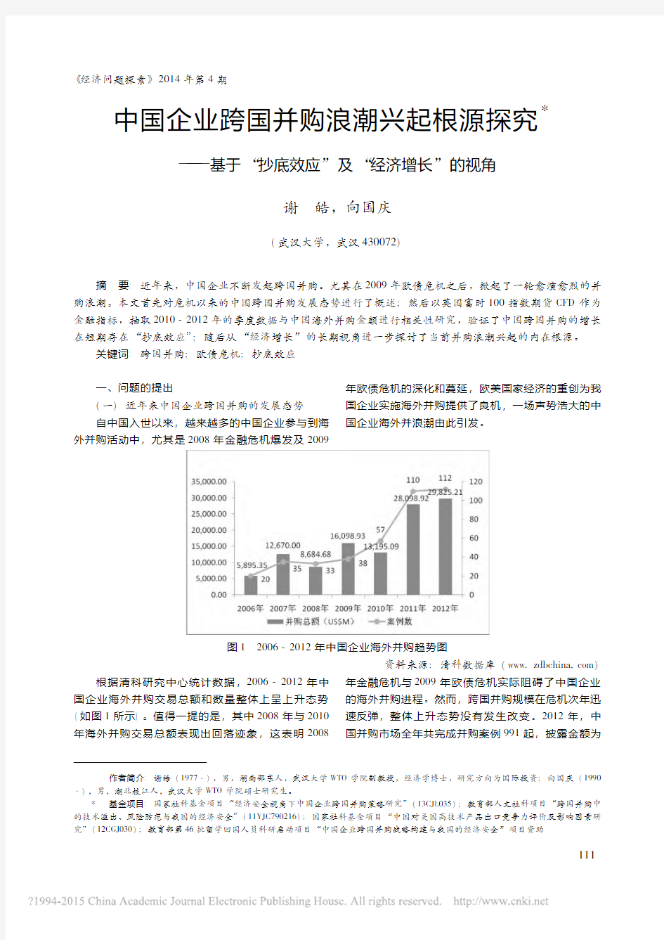 10.18中国企业跨国并购浪潮兴起根源探究_省略__抄底