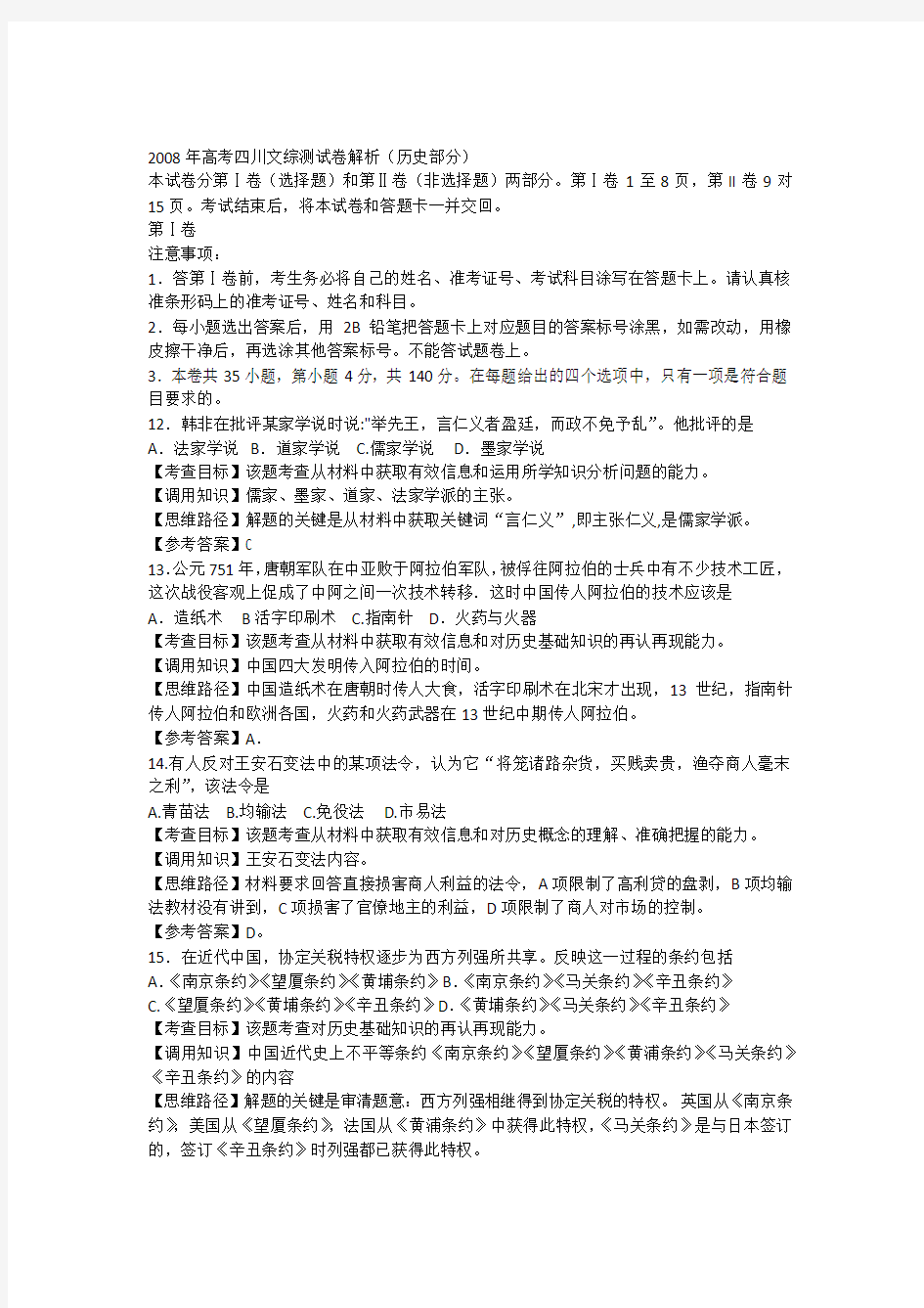 2008年四川省高考文综试卷历史部分