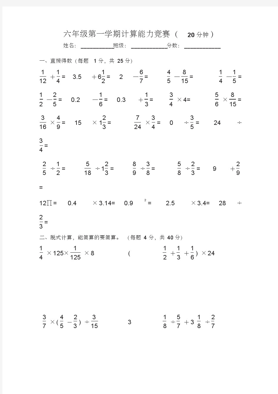 六年级上册数学计算能力竞赛题