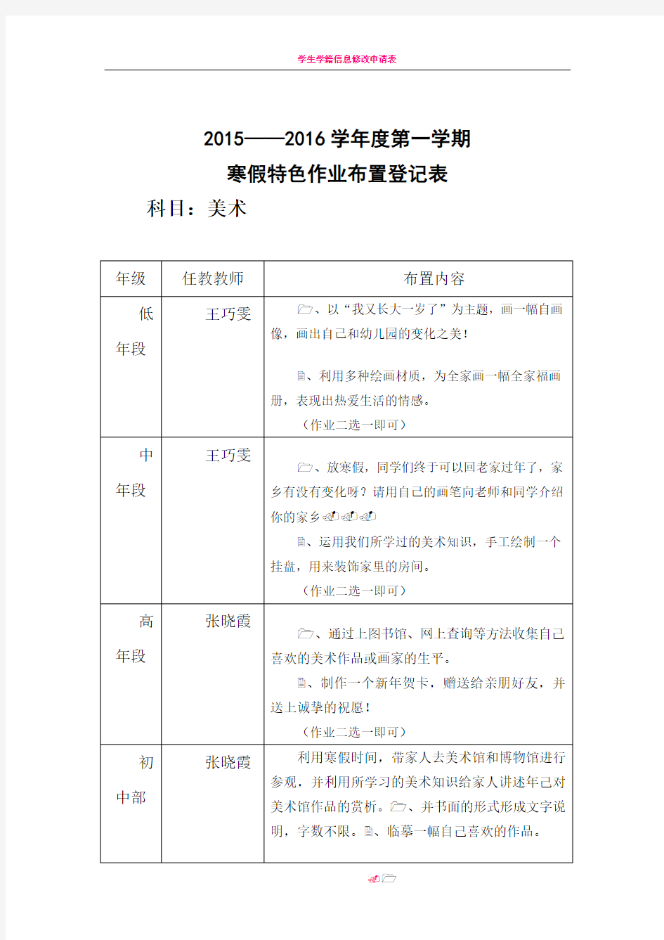 (小学部)寒假美术特色作业布置登记表