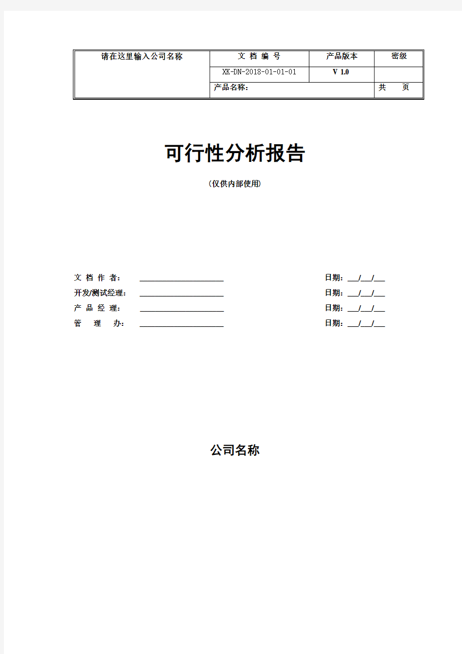 工厂质量检测试验产品可行性分析报告范本(2020版)