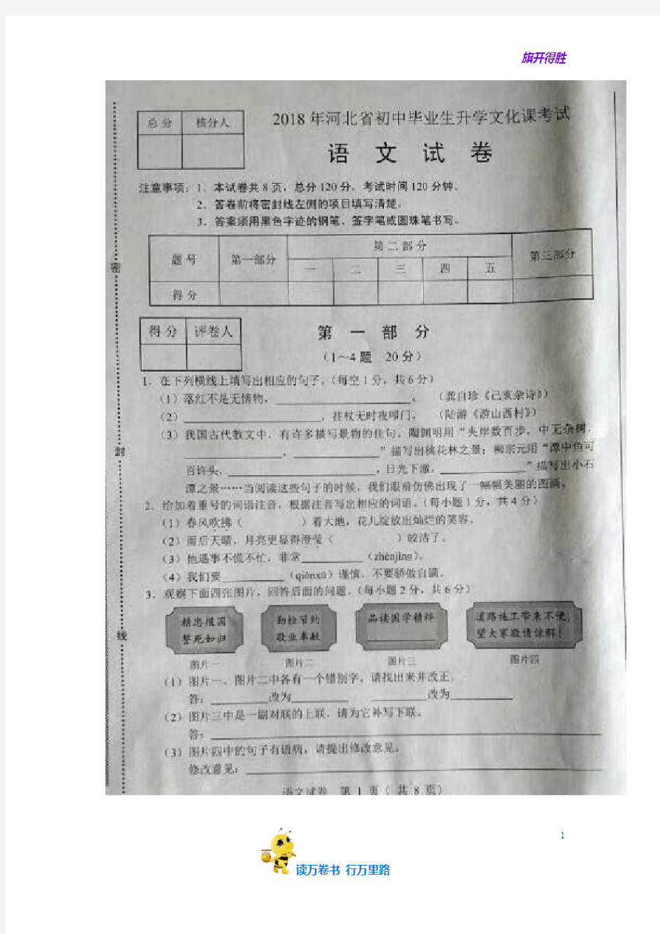 初中语文 最新 精排版：039.河北省2018年中考(图片版)