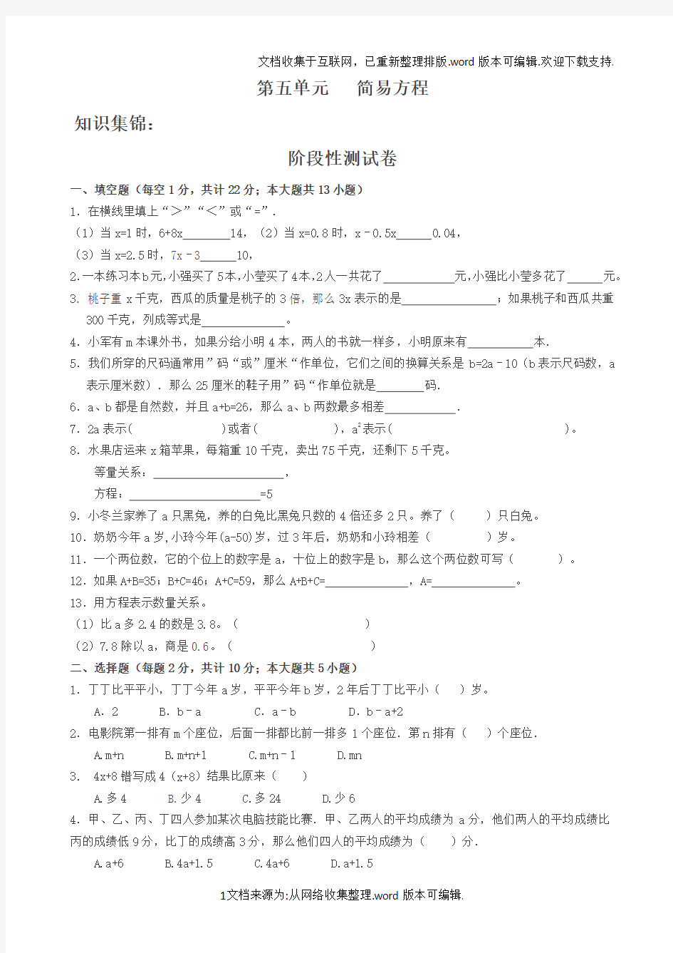 人教版数学五年级上册简易方程测试题