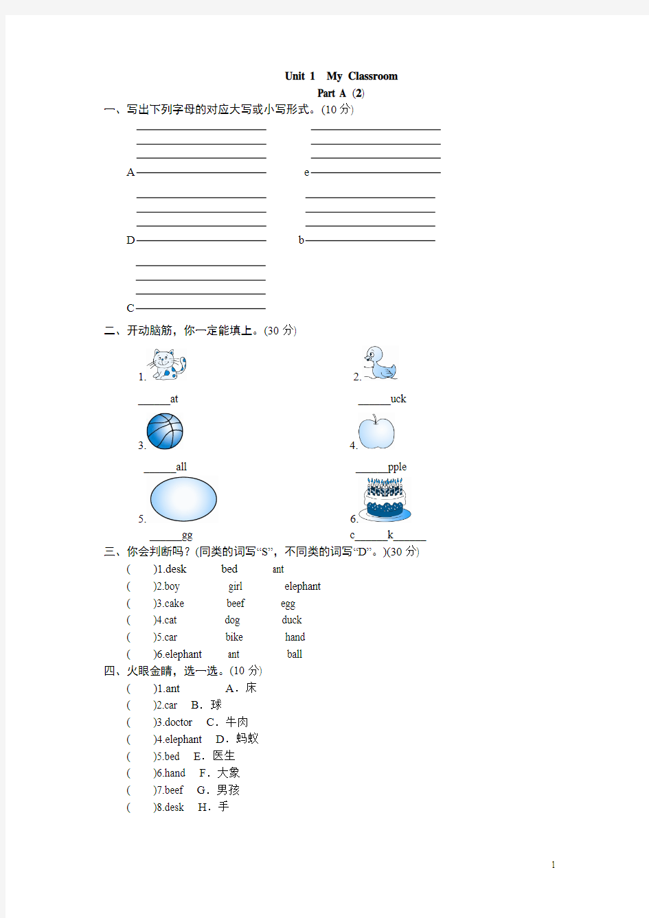 小学四年级上册课时测评-英语PEP版4年上 unit 1《My classroom》PartA练习及答案 (1)