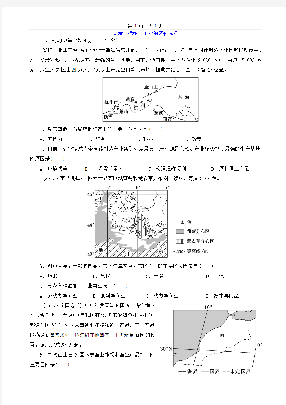 9-1  工业的区位选择