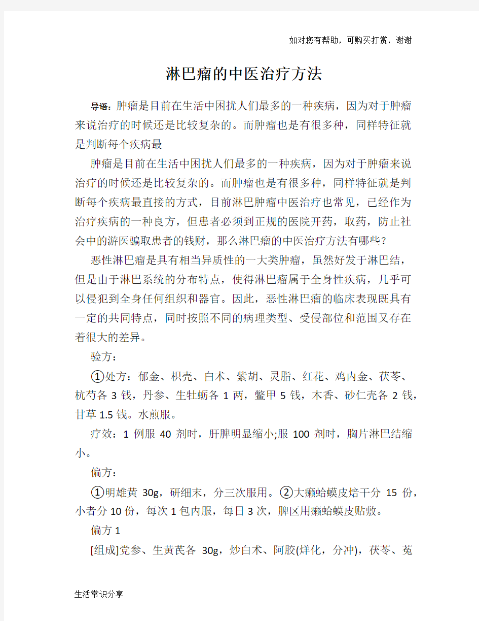 淋巴瘤的中医治疗方法