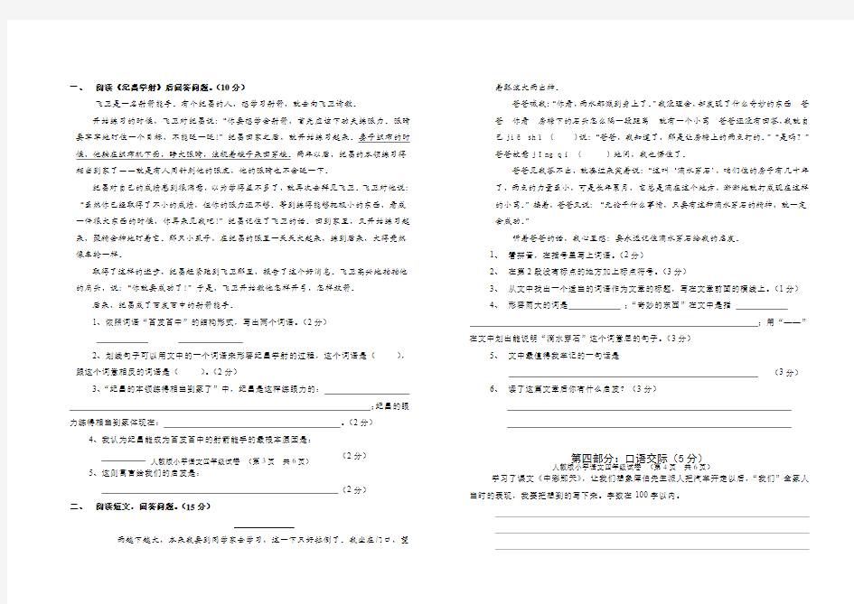 2012-2013学年人教版四年级下册语文期末测试卷