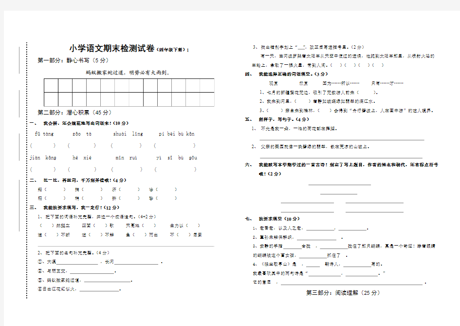 2012-2013学年人教版四年级下册语文期末测试卷